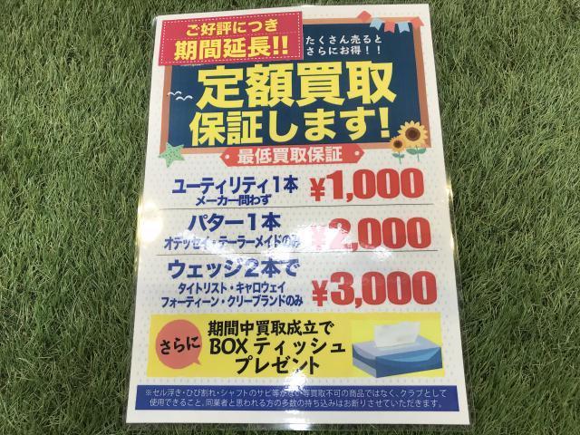 ご好評につき期間延長!!
