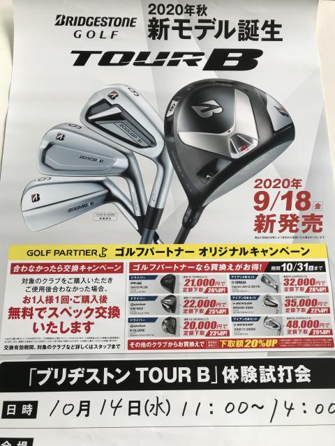 TOURB試打会開催！！