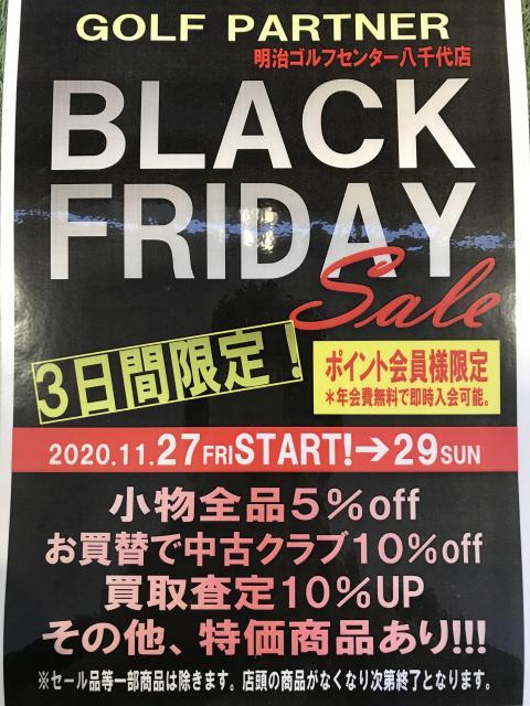 ブラックフライデーセール開催中！！