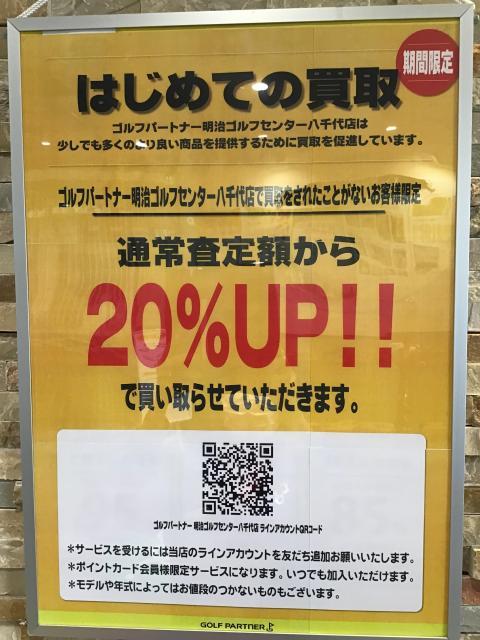 はじめての買取キャンペーン❗️