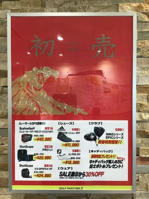新春初売り開催中です‼️