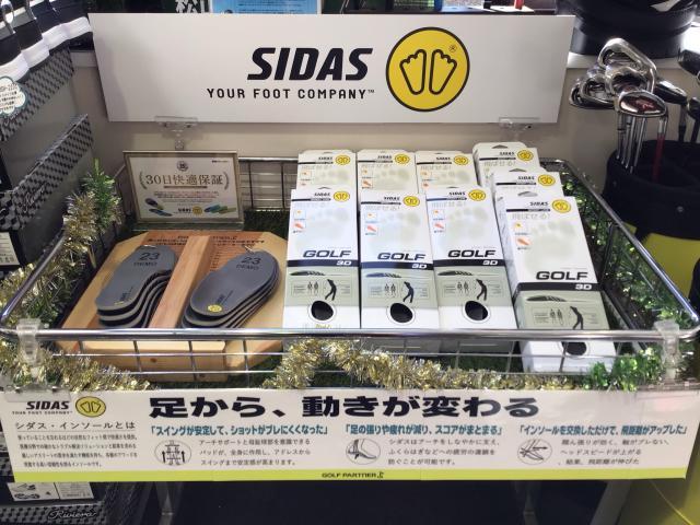 効果バツグン！インソール！