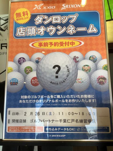 ダンロップオウンネーム！