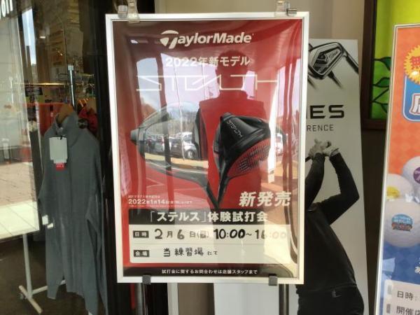 祝・ステルス発売！！＆テーラーメイド試打会のお知らせ