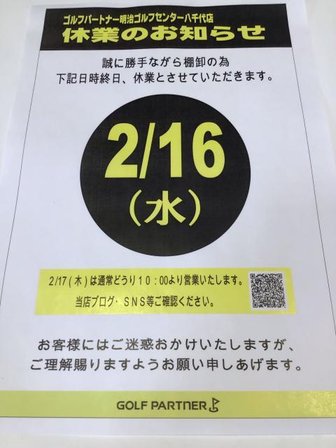 臨時休業のお知らせ