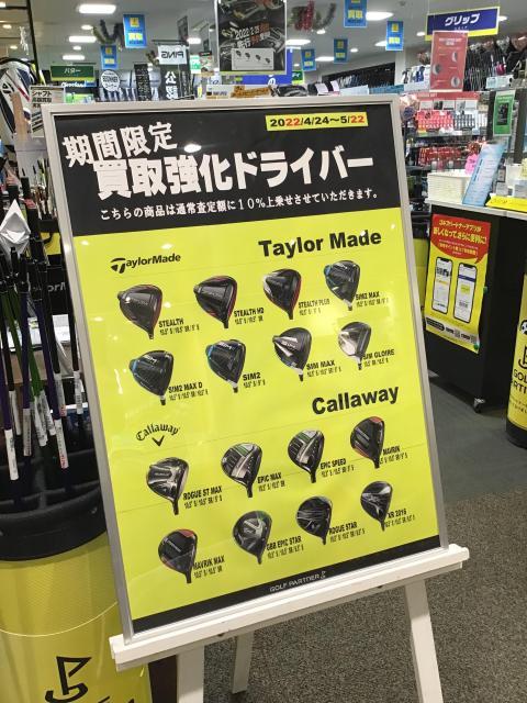 只今、買取強化中でッす！！！