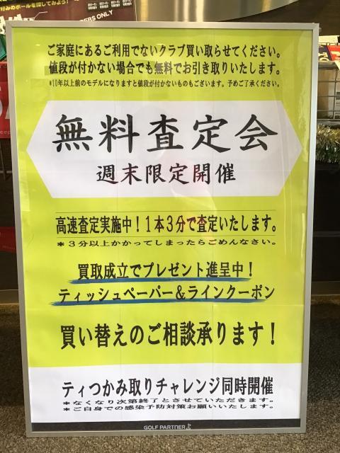 無料査定会　開催します！