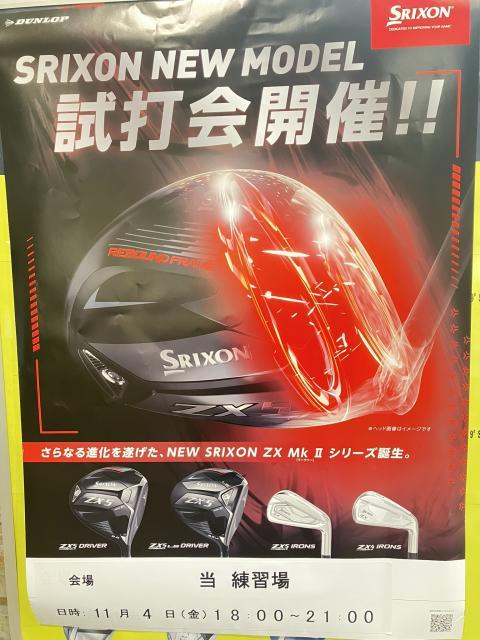 SRIXON試打会！