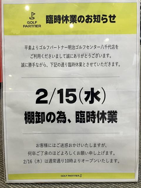 臨時休業のお知らせ