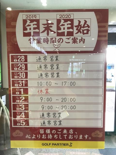 年末年始営業時間のお知らせ