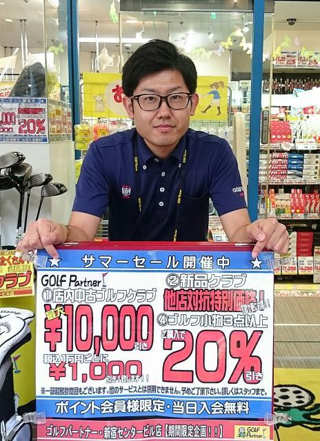 【暑さに負けるな！サマーセール開催中！！】
