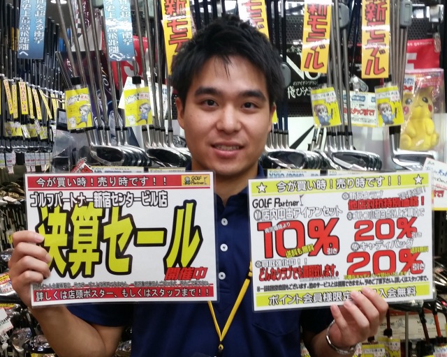 【決算セール開催中です！】