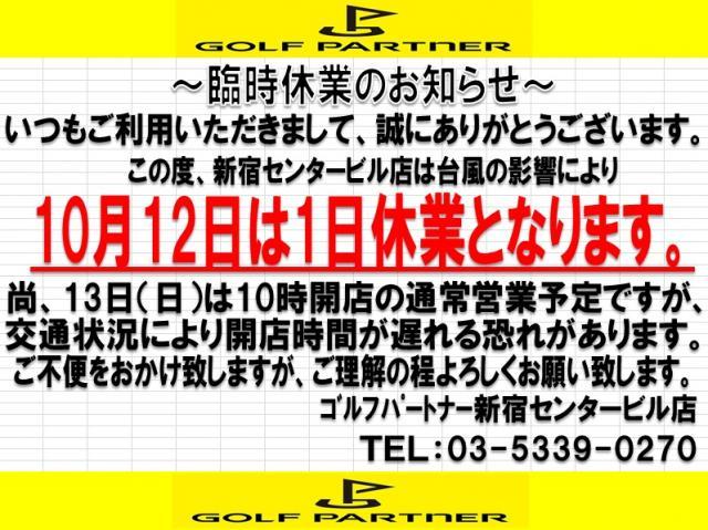 台風による営業時間変更のお知らせ