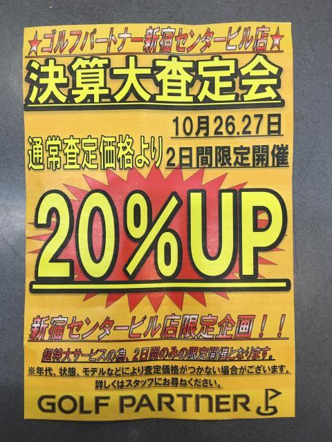 【この機会を逃すな!!!】