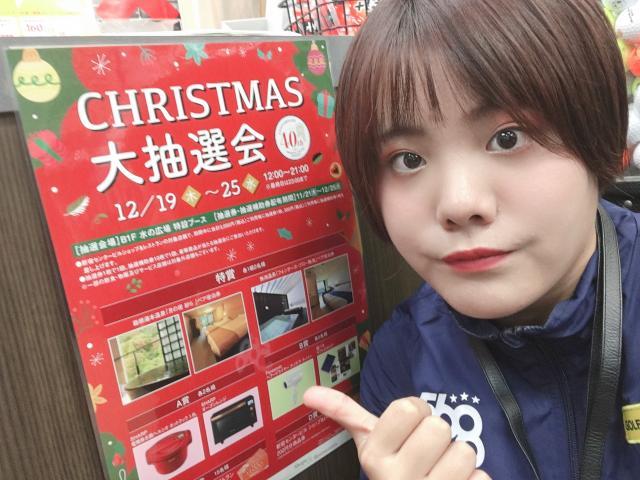 【クリスマス大抽選会!!!】