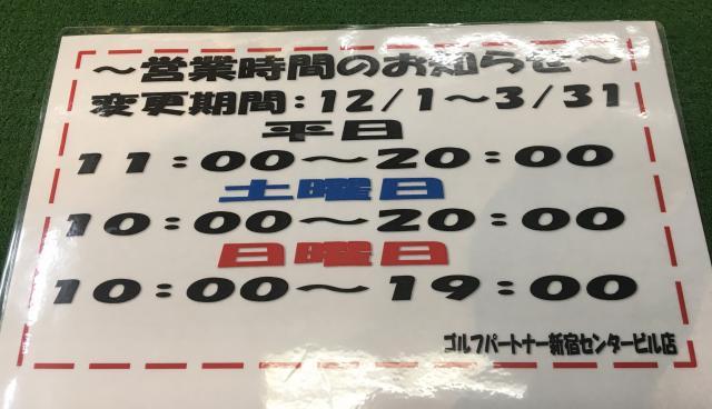 【営業時間変更のおしらせ】