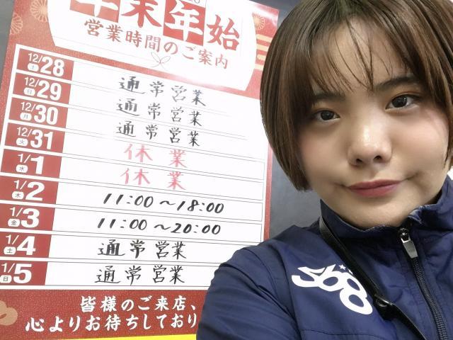 【年末年始の営業のお知らせ!!!】