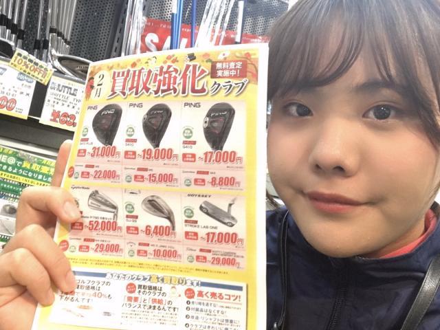 【買取強化クラブ!!!】