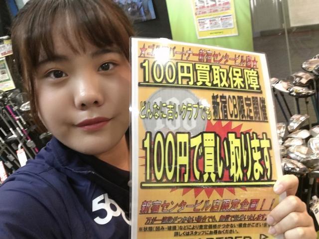 【どんなに古くても100円で買い取ります！！】