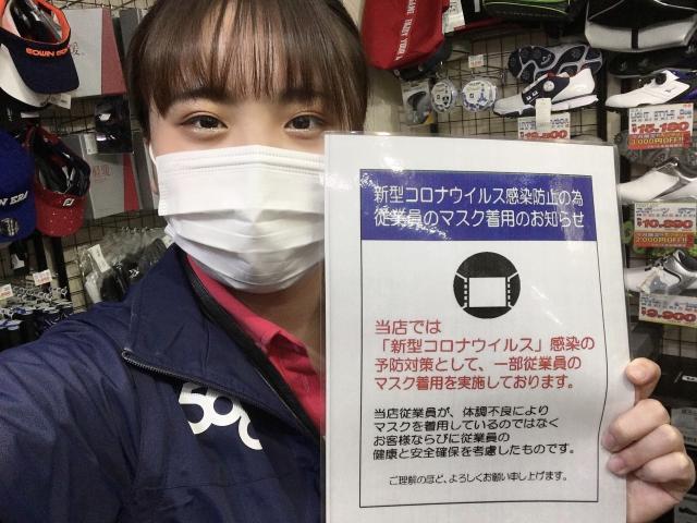 【予防のためマスクを着用致します。】
