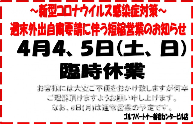 【臨時休業のお知らせ】