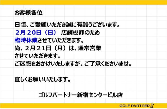 【臨時休業のお知らせ】