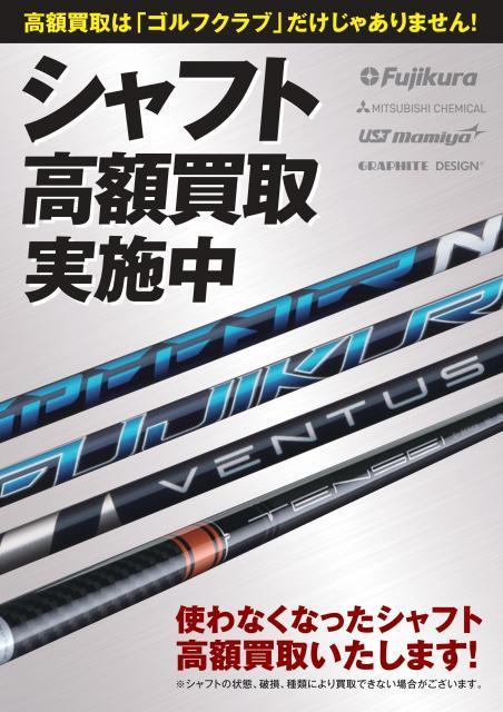 【買取はクラブだけじゃありません！】