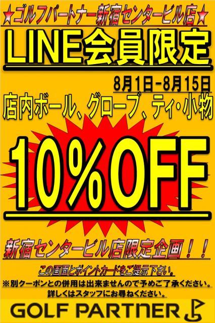 【夏もやります！お得なセール開催！！】