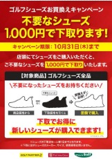 【シューズ、お得に買いましょう！！】
