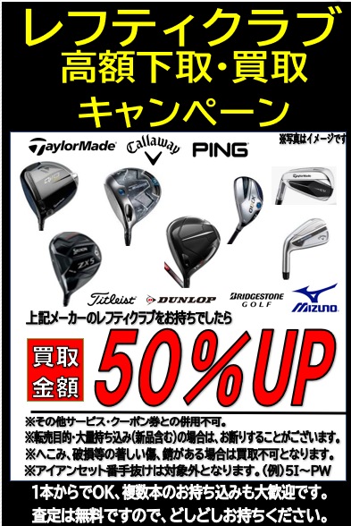 【レフティ、レディースクラブ、欲する！！】