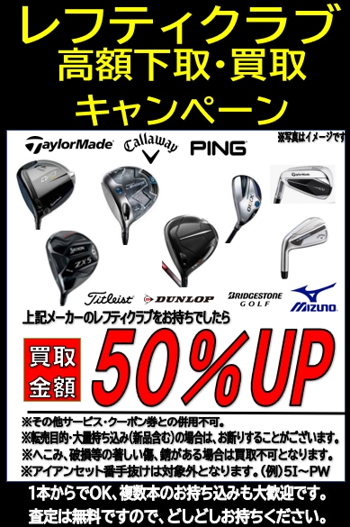 「レフティークラブ欲しいな、、、って思ってます！」