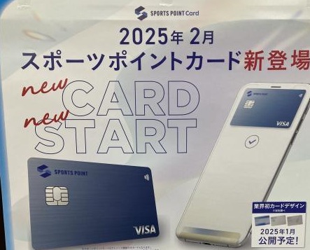 【スポーツポイントカード！】