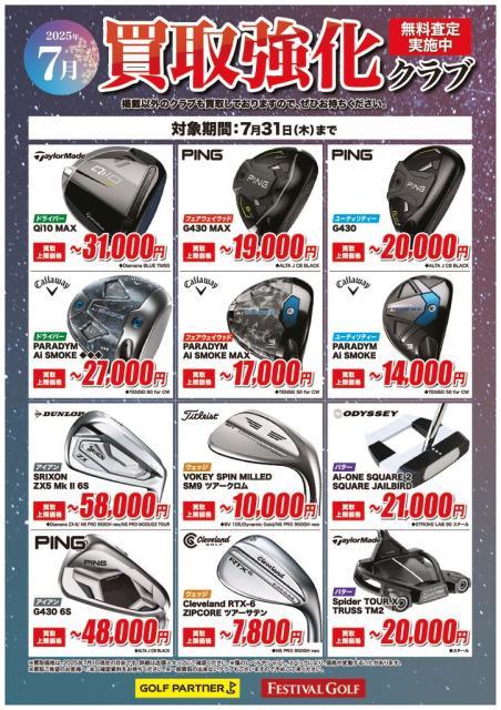 【買取は新宿センタービル店へ】