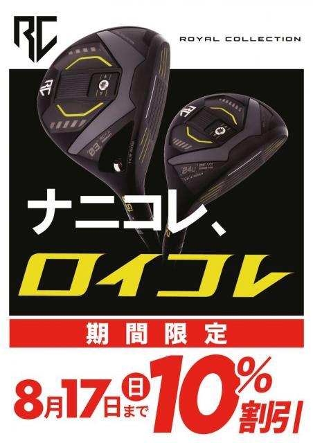 【ナニコレ！？　ロイコレ！！】