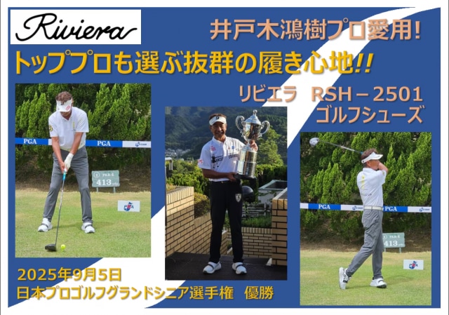 【日本一のゴルフシューズ】
