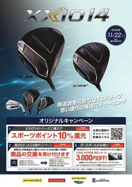 【14代目　XXIO 本日発売！！】