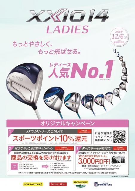 【XXIO 14 レディース予約受付中です】