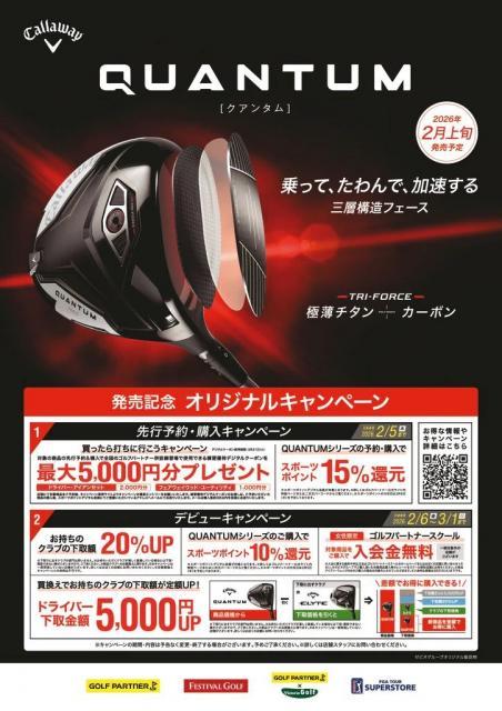 【QUANTUM予約受付中！】