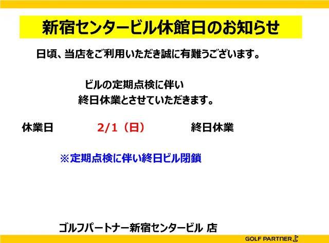 【2/1（日）休業日のお知らせ】