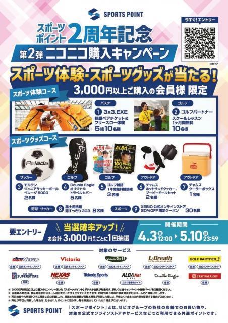 【※まもなく終了※ニコニコキャンペーン第二弾】