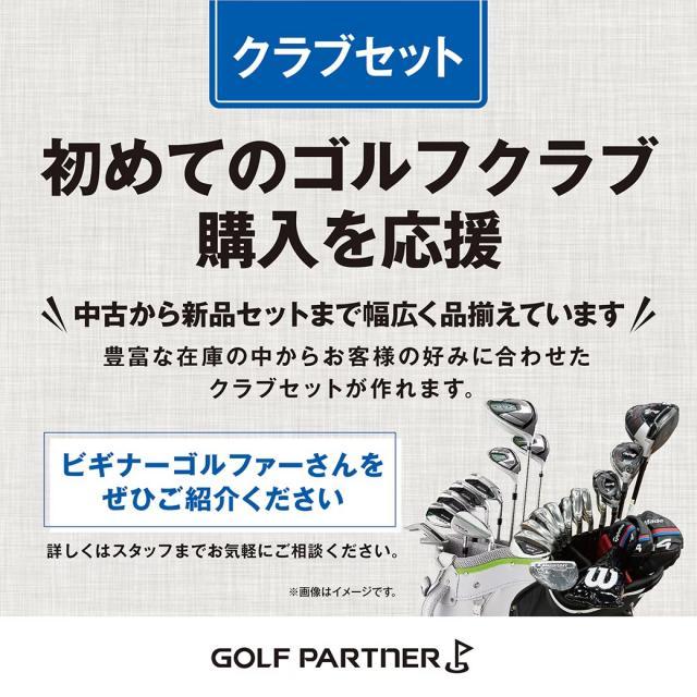 【ゴルフのフルセット充実してます】