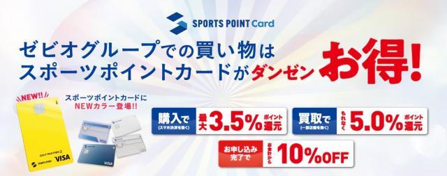 【クレジットカード機能付スポーツポイントカード】