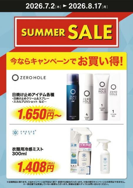 【SUMMER SALEで夏のゴルフを快適に】