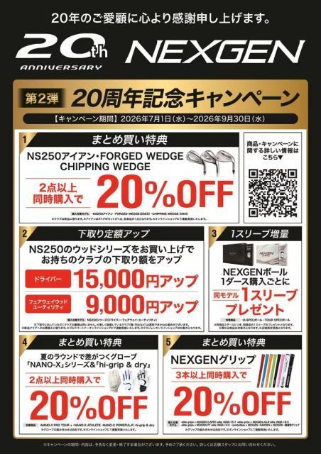 NEXGEN 20thアニバーサリーキャンペーン】｜新宿センタービル店