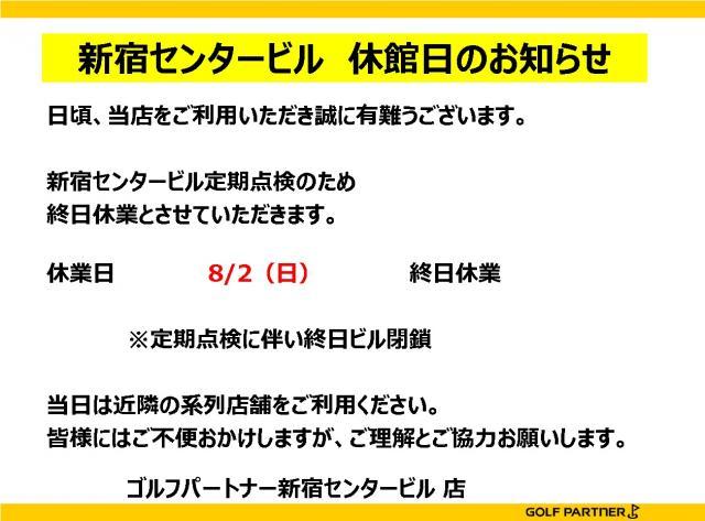 【新宿センタービル　休館日のお知らせ】