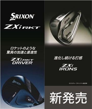 【新作SRIXON　本日発売！！】