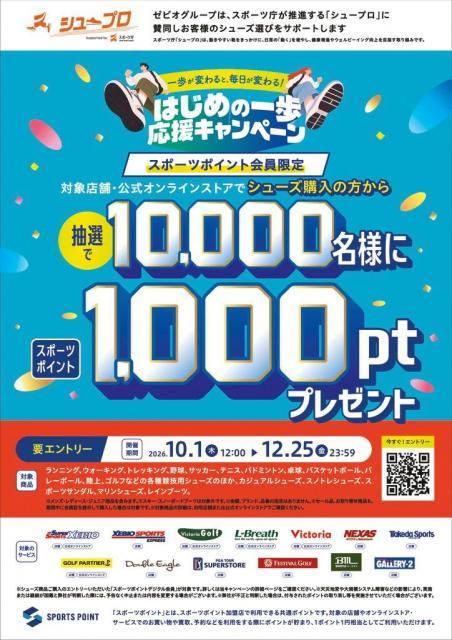 【はじめの一歩応援キャンペーン】