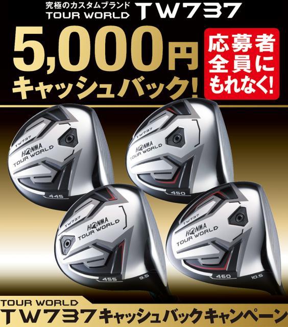 TW737 5,000円キャッシュバックキャンペーン