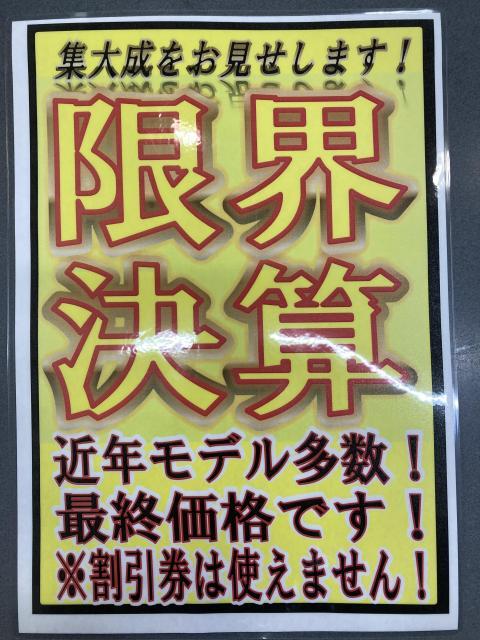 【予告！3月は店舗の限界に挑戦します。】