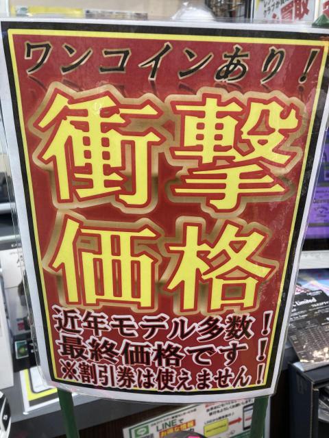 【衝撃価格～ついにやったぞセンタービル店】